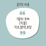 꿈꾸는미술