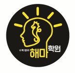 해마수학영어학원
