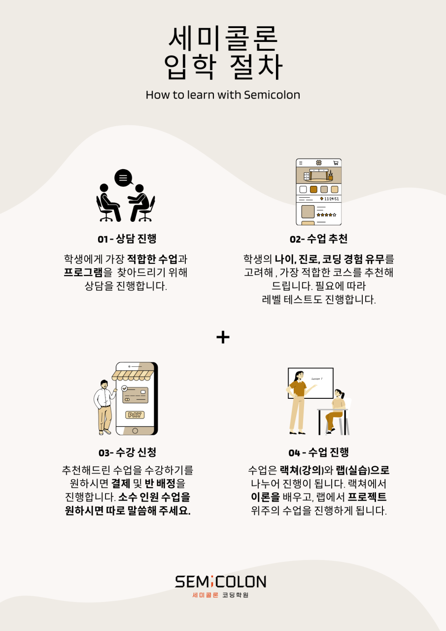 세미콜론코딩학원 이미지