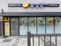 뮤엠영어 해링턴플레이스동대구점