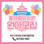 꽃가람유치원