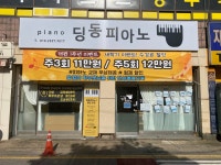 딩동피아노음악교습소