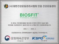 바이오스핏 웰니스센터