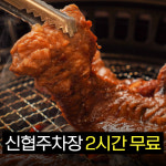 솔가숯불갈비 삼천점
