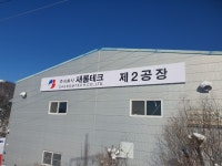 새롬테크 제2공장