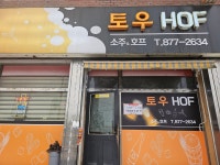 토우