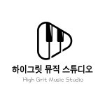 부산음악연습실 하이 그릿 스튜디오