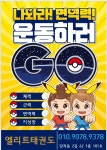 한양대엘리트태권도