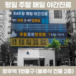 우림경희한의원