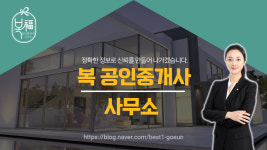 복부동산공인중개사사무소