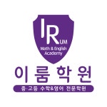 이룸학원