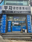 부자공인중개사사무소