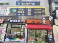 더플러스학원