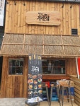 철길부산집 인천서창점