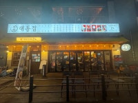 대동집 발산점