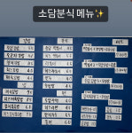 소담분식