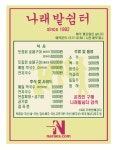 나래밭쉼터