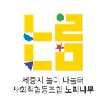 사회적협동조합노리나무