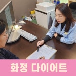 화정한의원