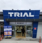 (주)트라이얼코리아왜관점 | 트라이얼마트 왜관점