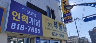 굿모닝인력개발