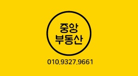 중앙 공인중개사사무소