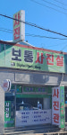 보통사진관