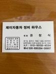 제이자동차정비하우스