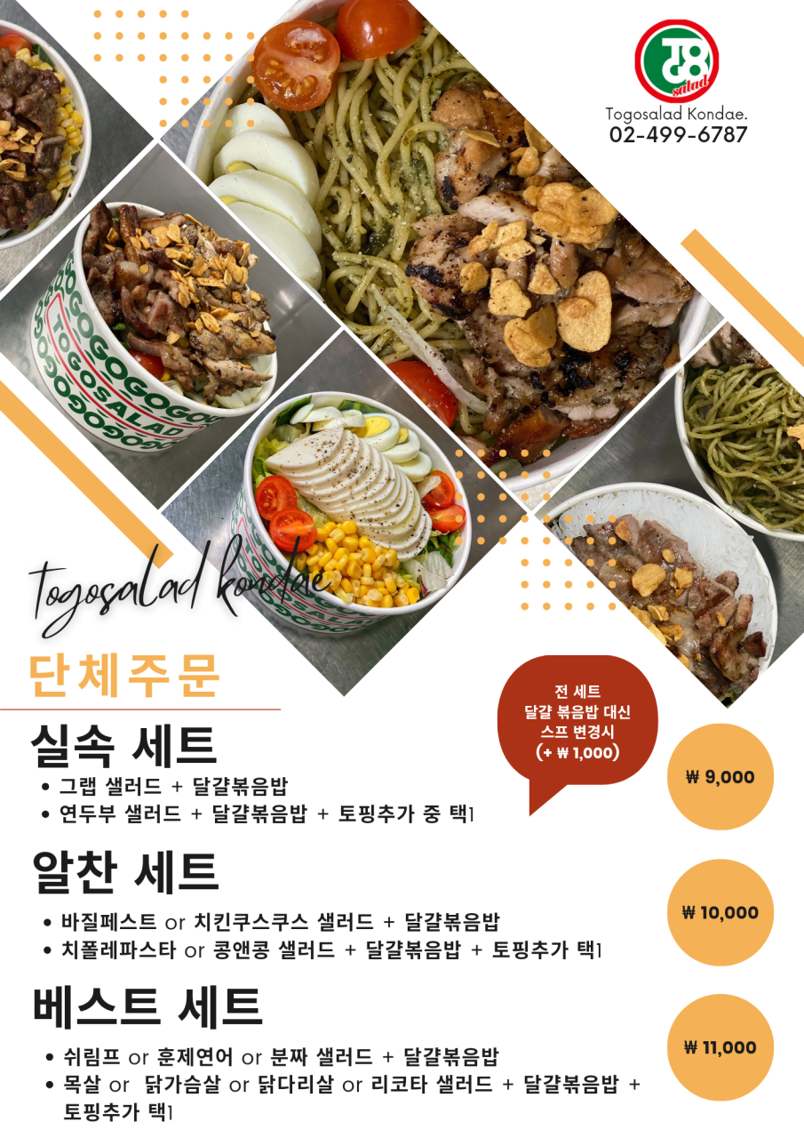 투고샐러드 이미지