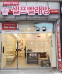 워시프렌즈 부산서면전포동점