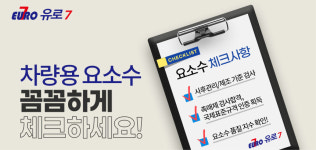 유로7케미칼