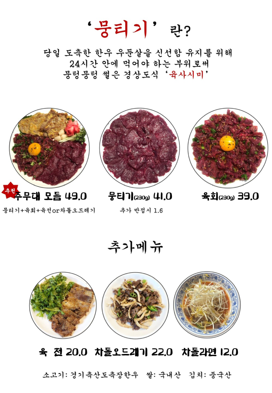 뭉티기 이미지
