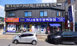 가나세계주류 보령점