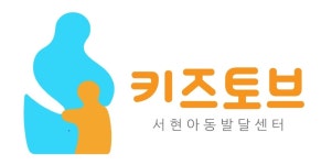 토브에이비에이아동발달연구소 | 서현아동발달센터 키즈토브