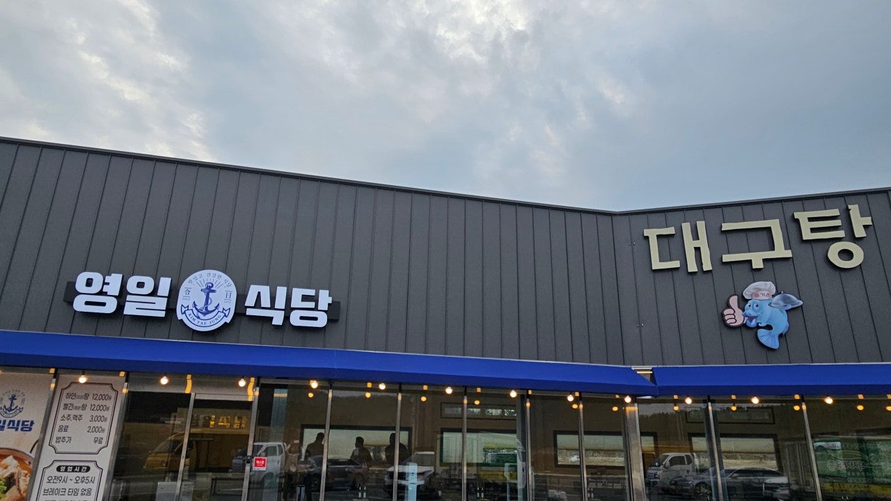 영일식당