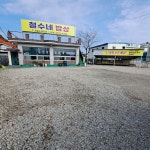 철수네밥상