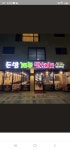 돈방제주맛돼지