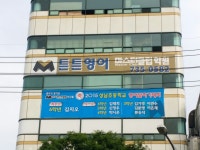 튼튼영어마스터클럽 성남신흥점