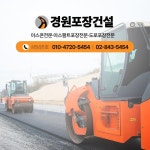 아스콘포장