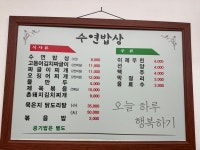 수연밥상