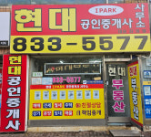 현대공인중개사사무소