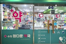 수지정다운약국