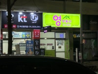 영부동산공인중개사사무소