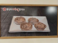 옹심이메밀칼국수