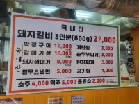 연탄돼지갈비