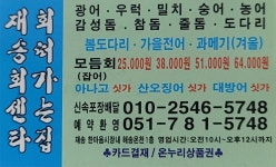 재송회센타