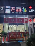 폰슐랭&설탕텔레콤 부산 연제구점