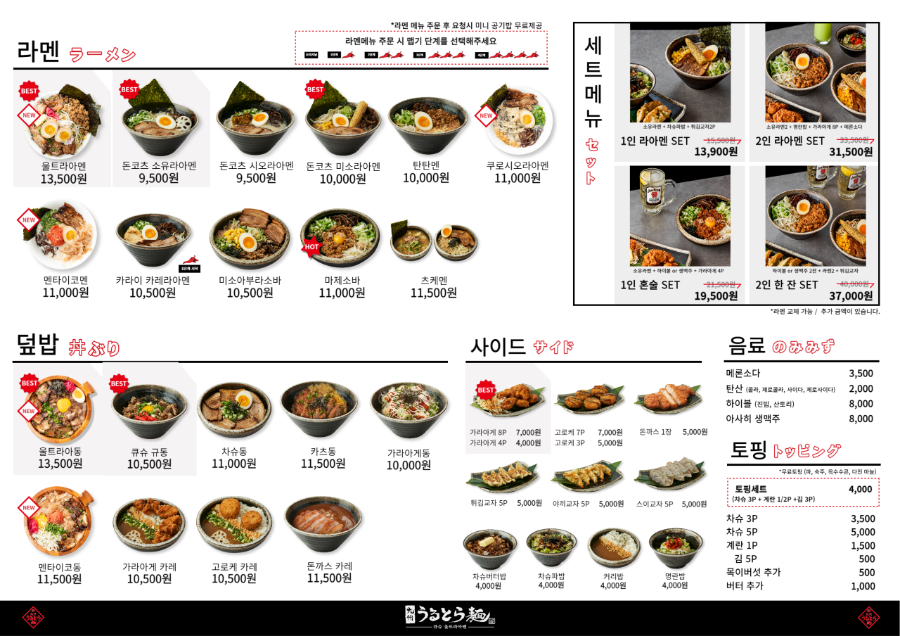 큐슈울트라아멘 이미지