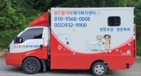 강드림가야재가복지센터