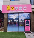 퀸즈공인중개사사무소